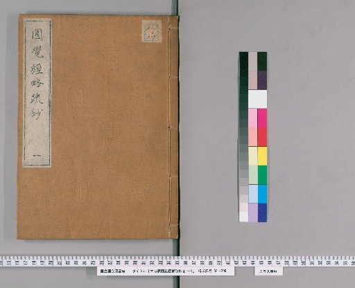 Daihōkō Engaku Kyō Ryakusho Shō, Volumes 1-11 [1]