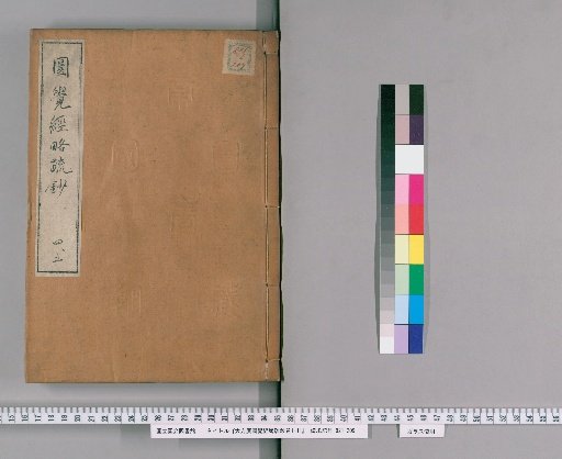 Brief Commentary and Notes on the Sutra of the Perfect Enlightenment, Volumes 1-11