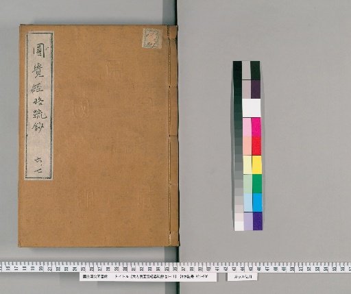 Brief Commentary and Notes on the Sutra of the Perfect Enlightenment, Volumes 1-11 [4]