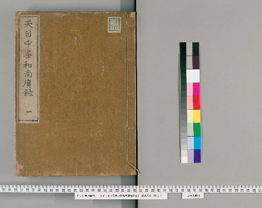 Expanded Record of Master Zhongfeng of Tianmu, 30 Volumes [1]