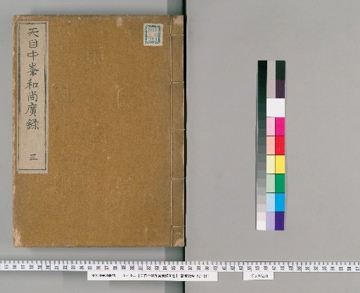 Extensive Record of the Monk of Zhongfeng in Tiantong, 30 volumes [3]