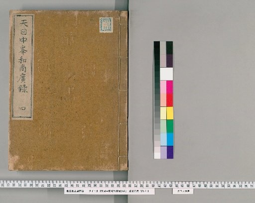 Extended Record of the Monk of Zhongfeng in Tiantong, 30 Volumes