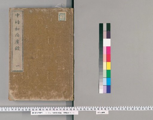 Extensive Record of Monk Guanglu of Zhongfeng of Tianmu 30 Volumes [1]