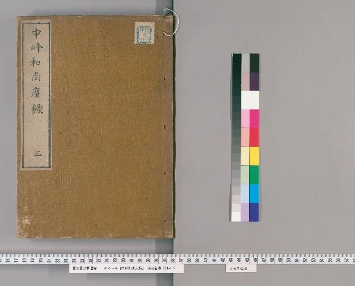 Guanglu of the Monk Zhongfeng of Tianmu, 30 Volumes [3]