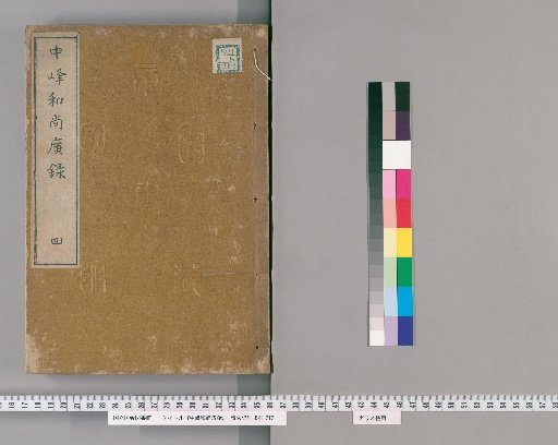 Extensive Record of the Monk of Zhongfeng in Tianmu, 30 Volumes [4]