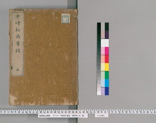 Extensive Record of the Monk Zhongfeng of Tiantong, 30 volumes [5]
