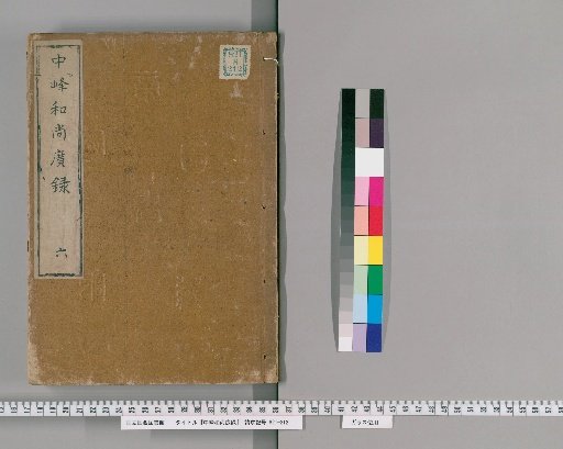 Extensive Record of the Monk of Zhongfeng in Tiantai, 30 Volumes [6]