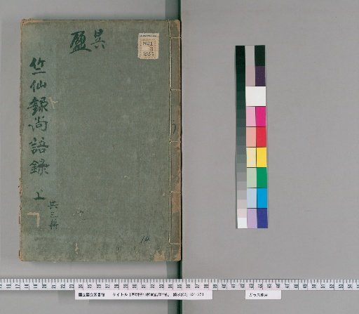 Record of the Words of Zen Master Zhuxian of Siming, 7 volumes [1]