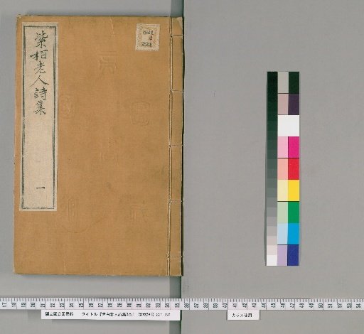 Poems of the Elder of Purple Pine, 3 Volumes
