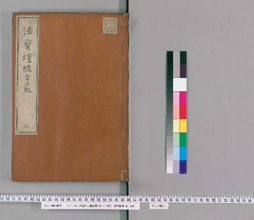 Record of the Platform Sutra of the Sixth Patriarch, with Annotations, 2 vols. [2]