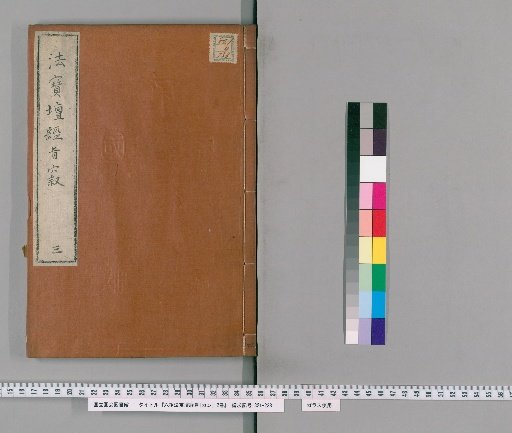 Record of the Platform Sutra of the Sixth Patriarch, with Annotations, 2 vols. [3]