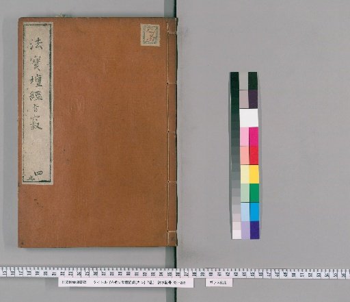 Record of the Platform Sutra of the Sixth Patriarch, with Annotations, 2 vols. [4]