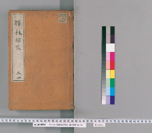 Zenrin Kushū, 20 Volumes [2]