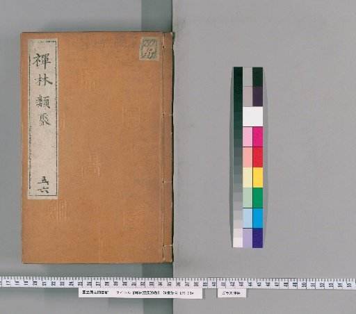 Zenrin Shūhō, 20 Volumes [3]