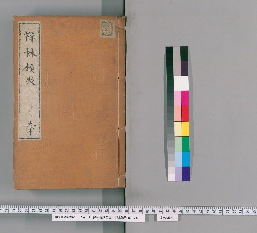 Zenrin Kūshū, 20 Volumes [5]