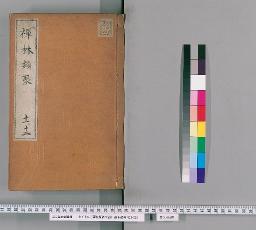 Zenrin Kushu, 20 Volumes [6]