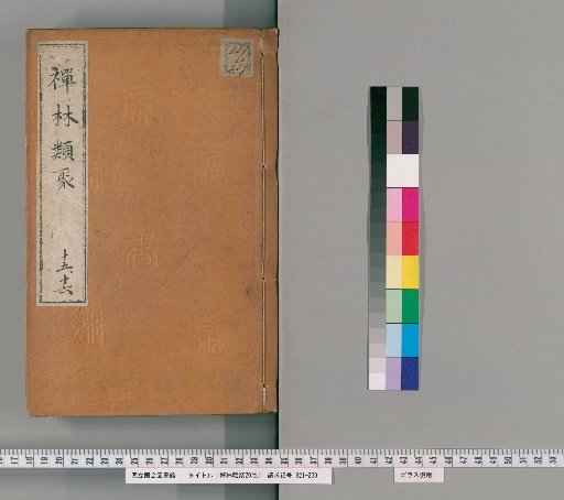 Anthology of Zen Monks, 20 Volumes [8]