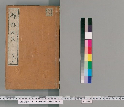 Zenrin Kushu, 20 volumes [10]