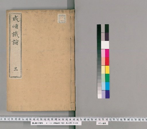 Treatise on the Completion of Consciousness-Only, 10 vols. [3]
