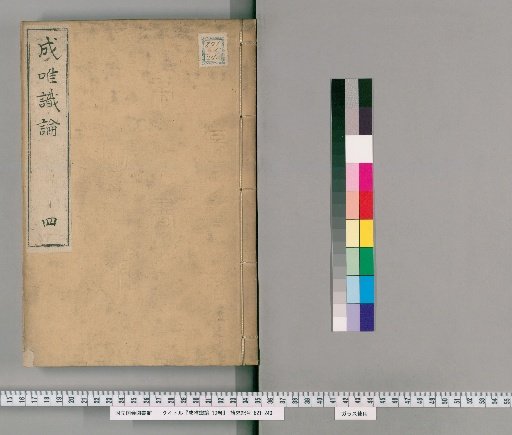 Treatise on the Completion of Consciousness-Only, 10 vols. [4]