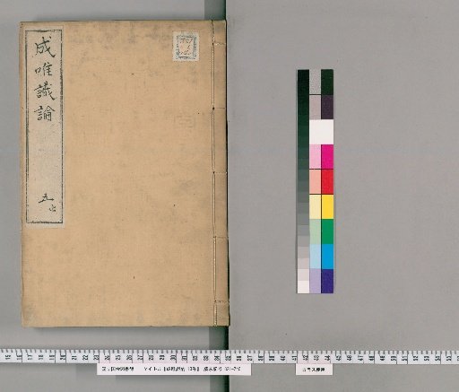 Treatise on the Completion of Consciousness-Only, 10 vols. [5]