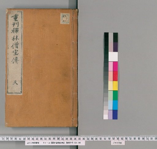Zenrin Sōhōden, 6 Volumes [1]