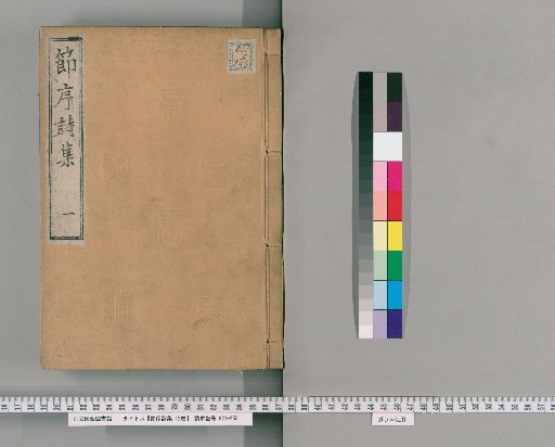 Collection of Poems on Seasonal Festivals, 12 vols. [1]