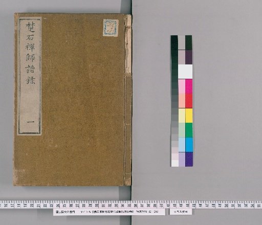 Recorded Sayings of Zen Master Funi Puzhao Huibian Chushi, 20 Volumes [1]