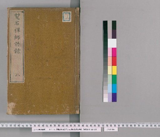 Butsu Nichi Fushō Eken Chōshi Go Roku, 20 Volumes [2]