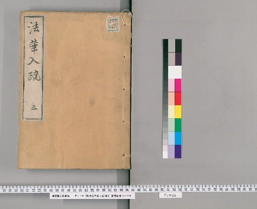 Commentary on the Lotus Sutra, 7 Volumes [3]