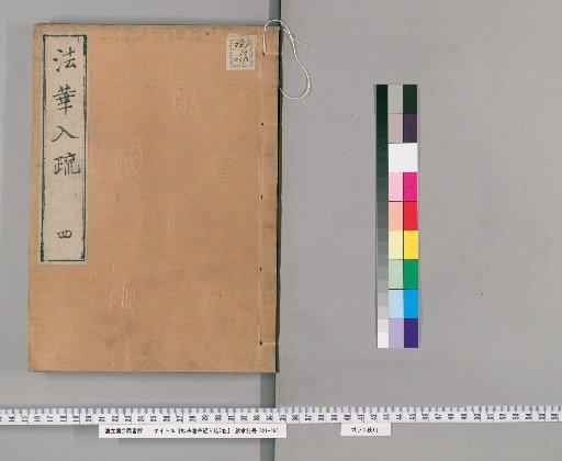 Lotus Sutra Commentary, 7 Vols. [4]