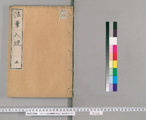 Lotus Sutra Commentary, 7 volumes [5]