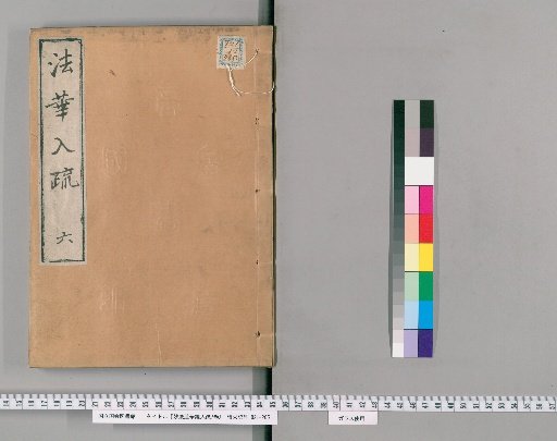 Myoho Renge Kyo Nyusho, Volume 7 [6]