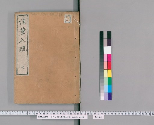 Myoho Rengekyo Nyusho, 7 Volumes [7]
