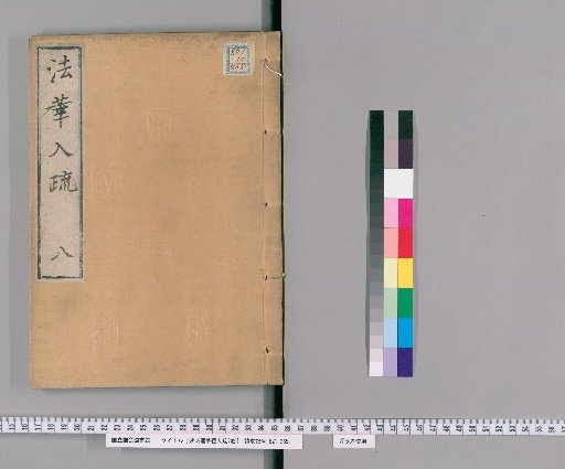 Myōhō Renge Kyō Nyūsho, 7 volumes [8]