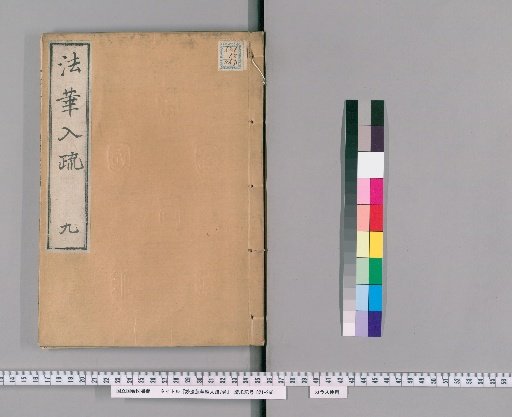Lotus Sutra with Commentary, 7 volumes [9]