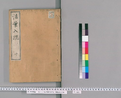 Commentary on the Lotus Sutra, 7 Volumes [10]