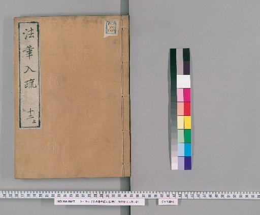 Myōhō Renge Kyō Nyūsho, 7 Volumes [12]
