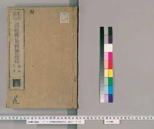 Record of the Words of Zen Master En'gaku Bukka, 20 Volumes [2]