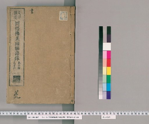 Record of the Words of Zen Master Yuanwu Fuguo, 20 Volumes [3]