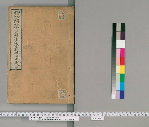 Commentary on the Surangama Sutra, Volumes 1 (Upper) to 2 (Upper), 3 (Upper) to 4 (Lower), and Introduction 1 Volume [1]