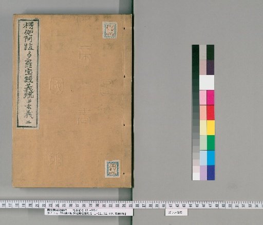 Ryōga Abataro Hōkyō Gisho, Volume 1 Upper–2 Upper, 3 Upper–4 Lower, Gen'i 1 Volume [2]
