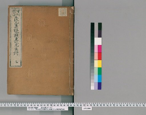 Revised and Corrected Wang Zhuangyuan's Classified Commentary on the Poems of Master Dongpo, 25 Volumes, Preface 1 Volume [3]
