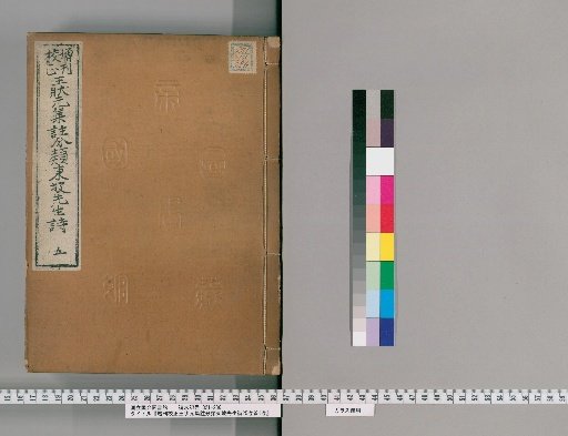 Annotated and Corrected Edition of Wang Zhuangyuan's Classified Poems of Dongpo, 25 Volumes, 1 Volume of Preface [5]