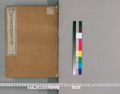 Annotated and Corrected Edition of the Classified Poems of Master Dongpo by Wang Zhuangyuan, 25 Volumes; Preface, Volume 1 [8]