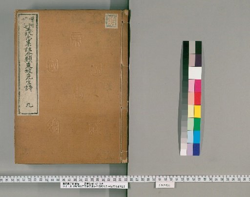 Enlarged Edition Corrected Wang Zhuangyuan's Classified Annotations on the Poems of Master Dongpo, 25 Volumes, Preface 1 Volume [9]
