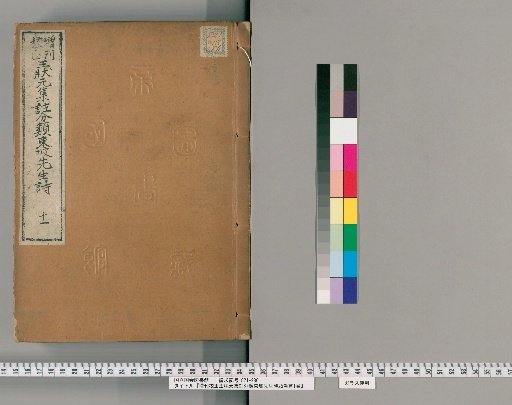 Enlarged and Corrected Edition of Wang Yuanzhuang's Classified Commentary on the Poems of Mr. Dongpo, 25 volumes, 1 volume of preface [11]