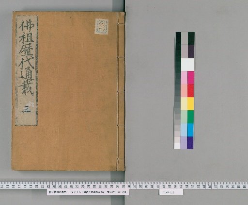 Comprehensive Records of the Lineage of Buddhas, 22 Volumes [3]