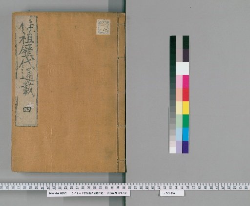 Comprehensive Record of the Succession of Buddhas, 22 volumes [4]