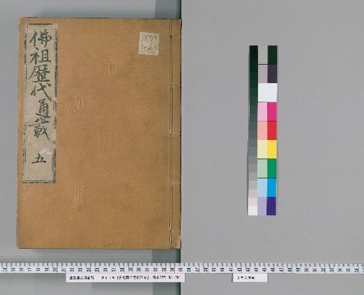 Comprehensive Record of the Lineage of Buddhas and Patriarchs, 22 Volumes [5]